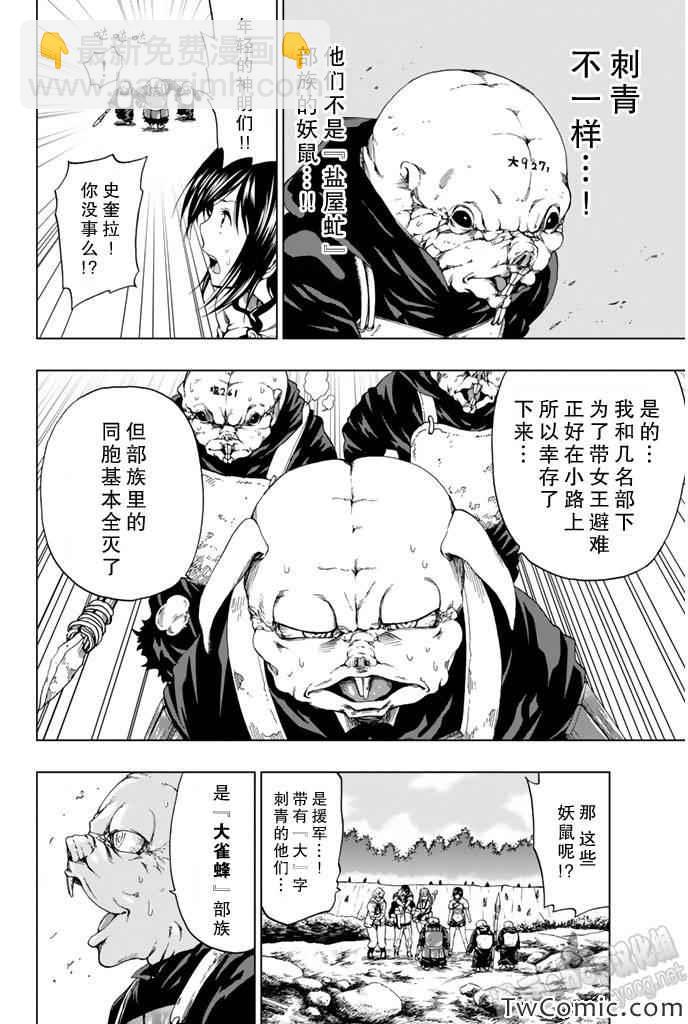 《来自新世界》第6话 第5页