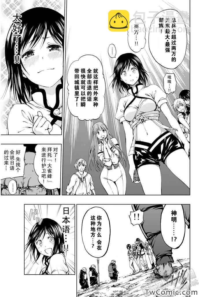 《来自新世界》第6话 第6页