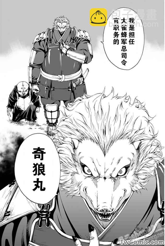 《来自新世界》第6话 第7页