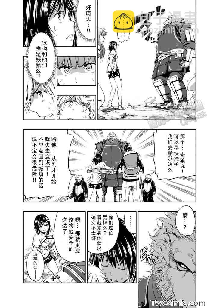 《来自新世界》第6话 第8页