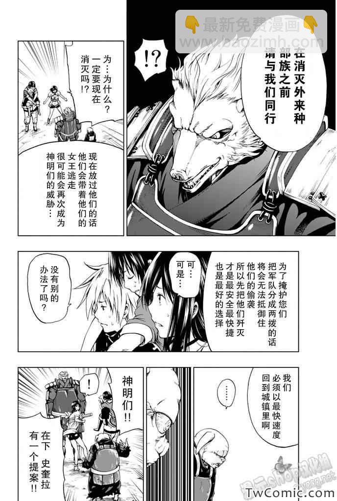 《来自新世界》第6话 第9页