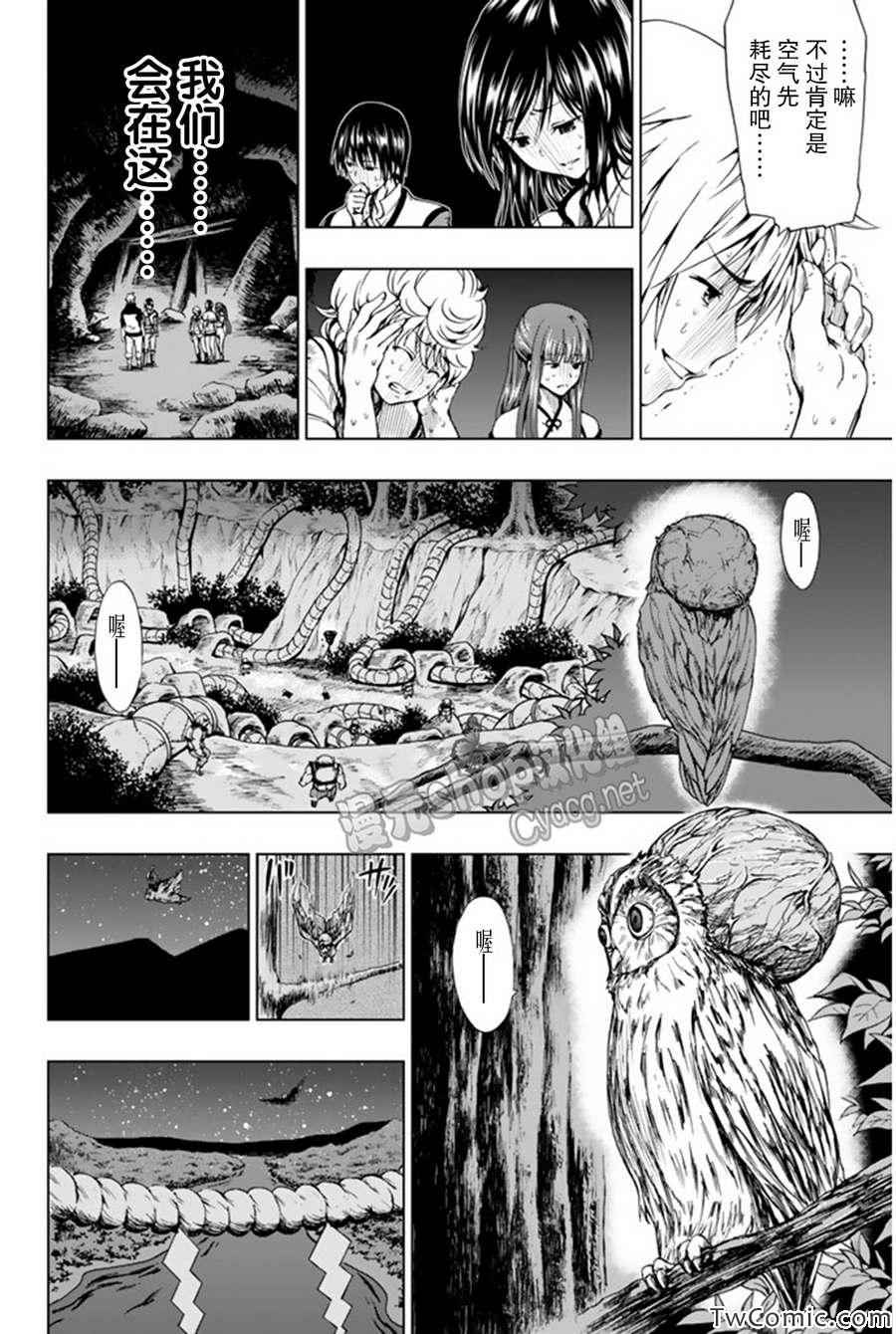 《来自新世界》第5话 第10页