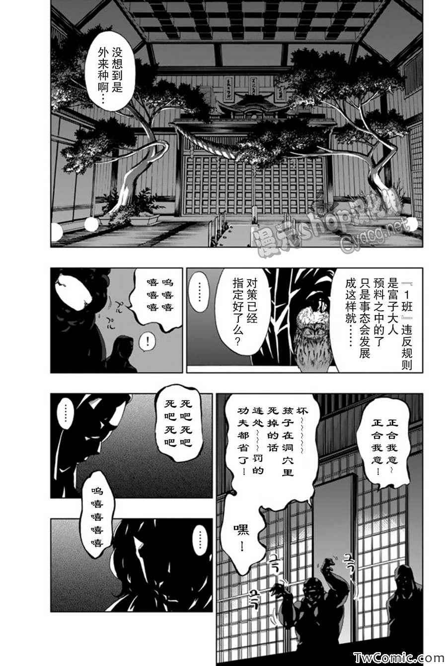 《来自新世界》第5话 第12页