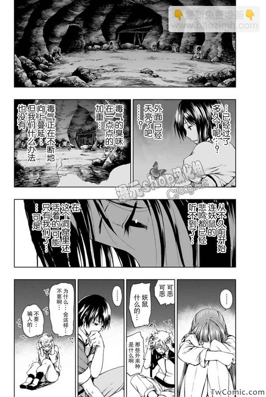 《来自新世界》第5话 第13页