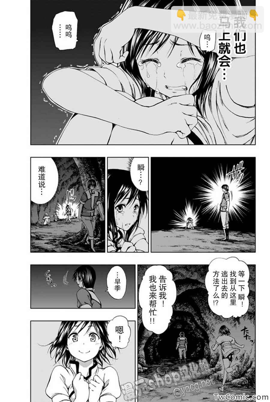 《来自新世界》第5话 第14页