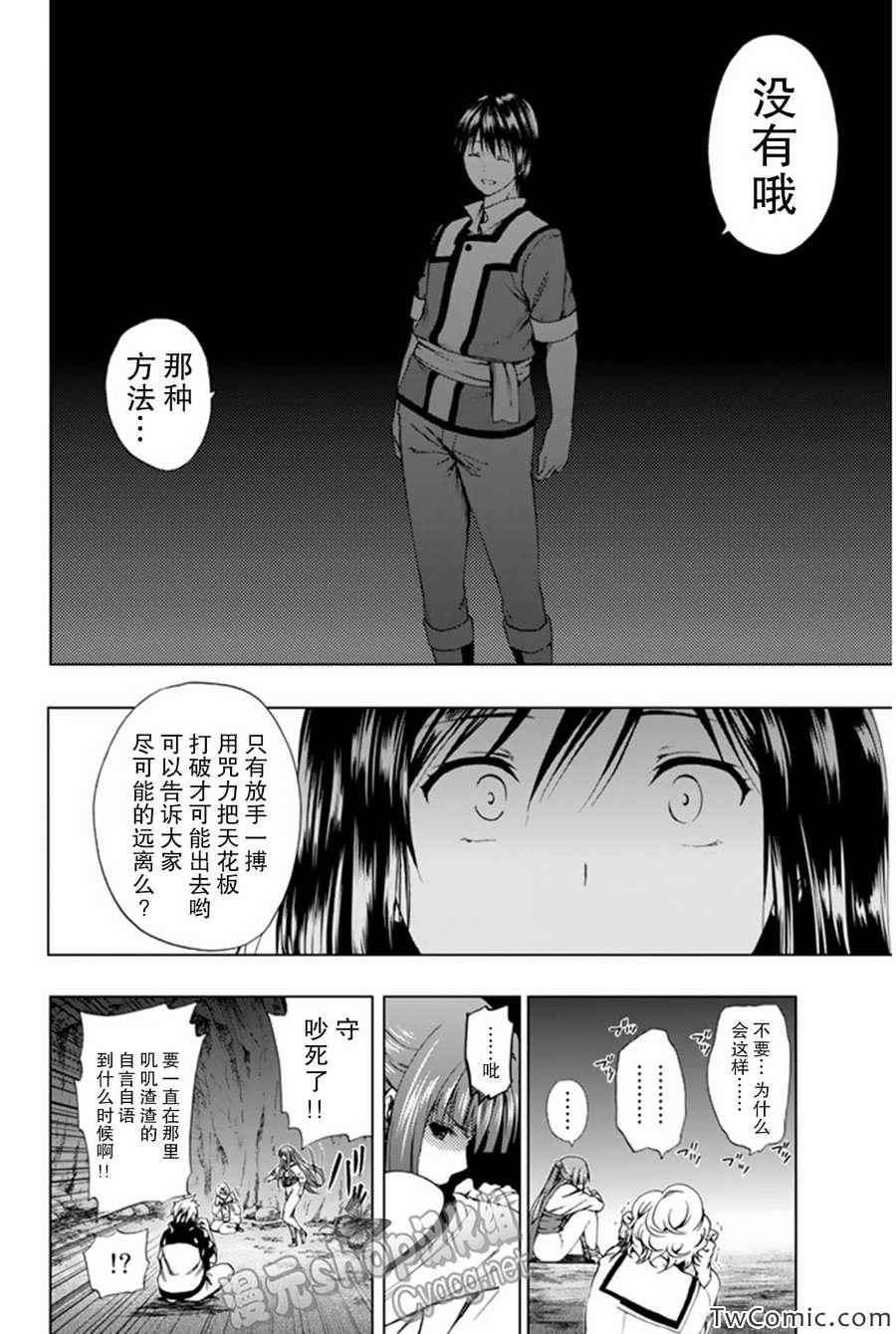 《来自新世界》第5话 第15页