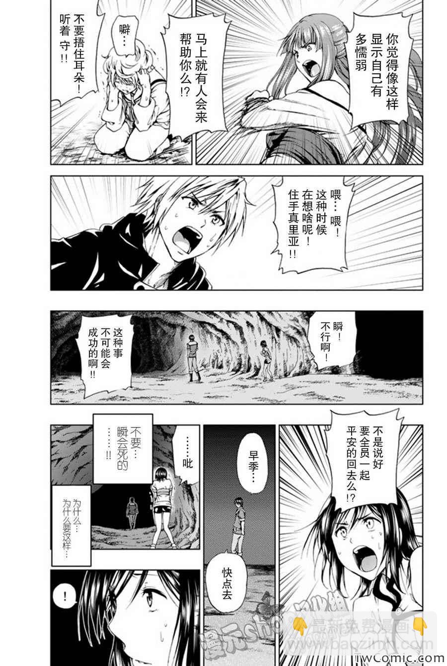 《来自新世界》第5话 第16页