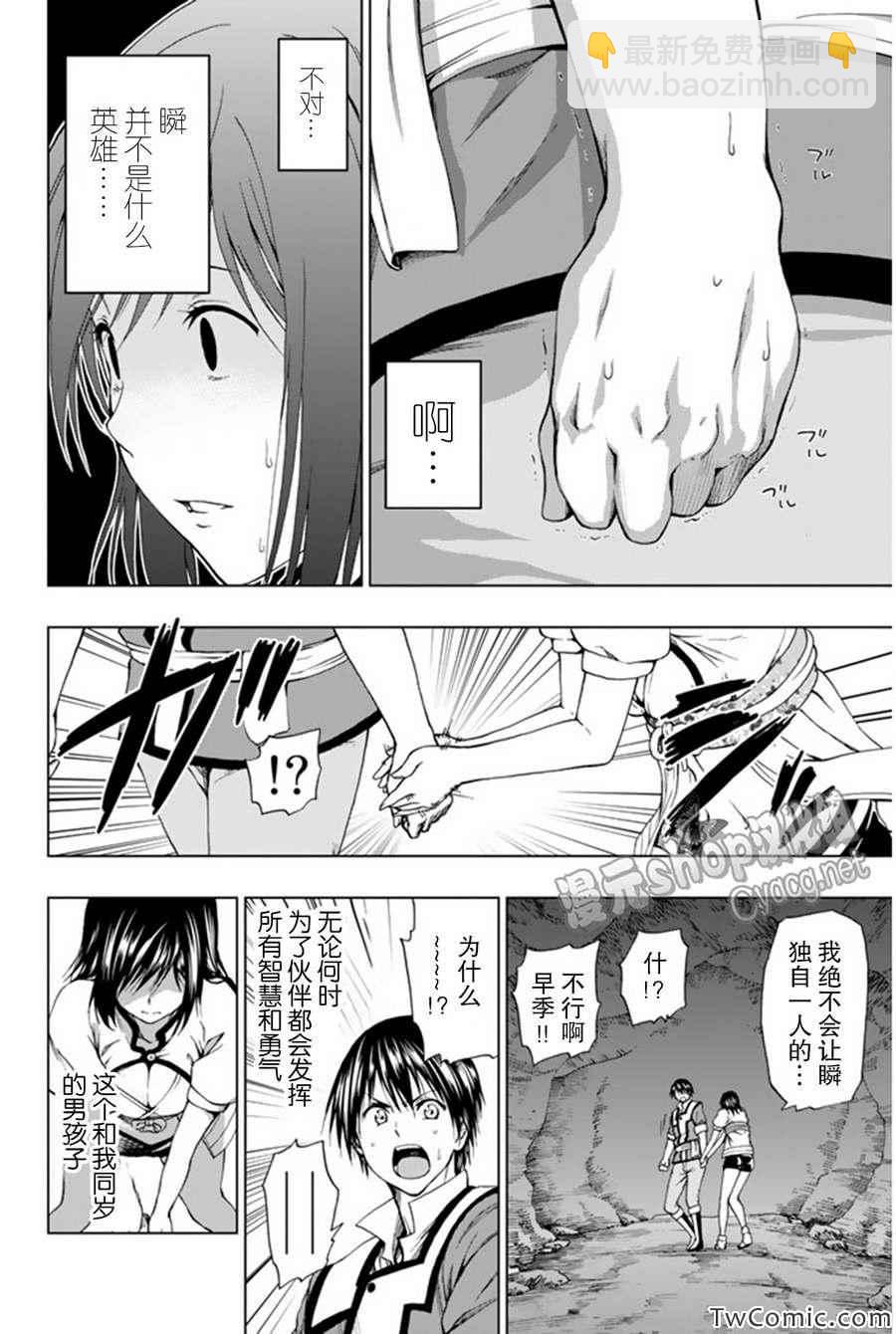 《来自新世界》第5话 第17页