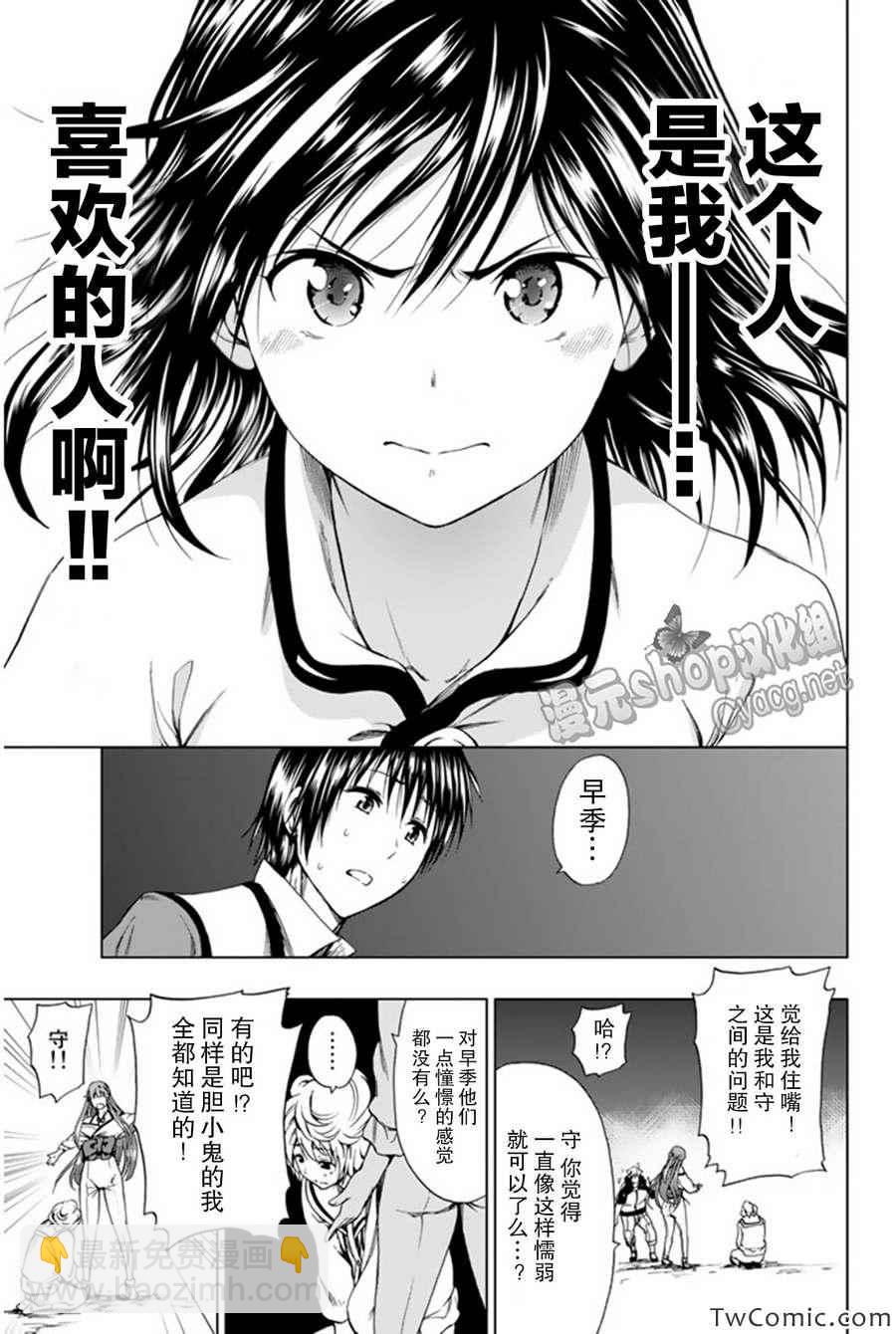 《来自新世界》第5话 第18页