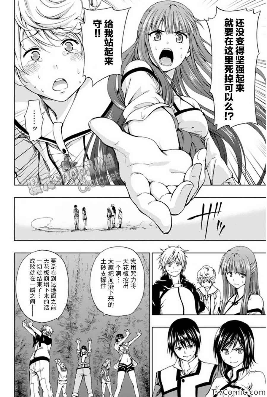 《来自新世界》第5话 第19页