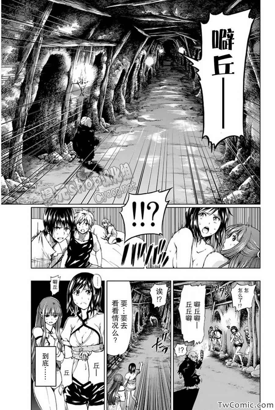 《来自新世界》第5话 第1页