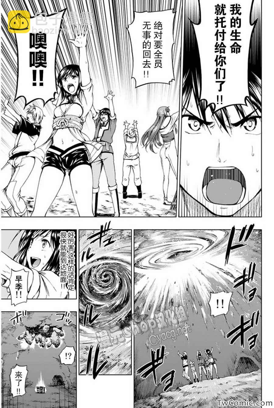 《来自新世界》第5话 第20页