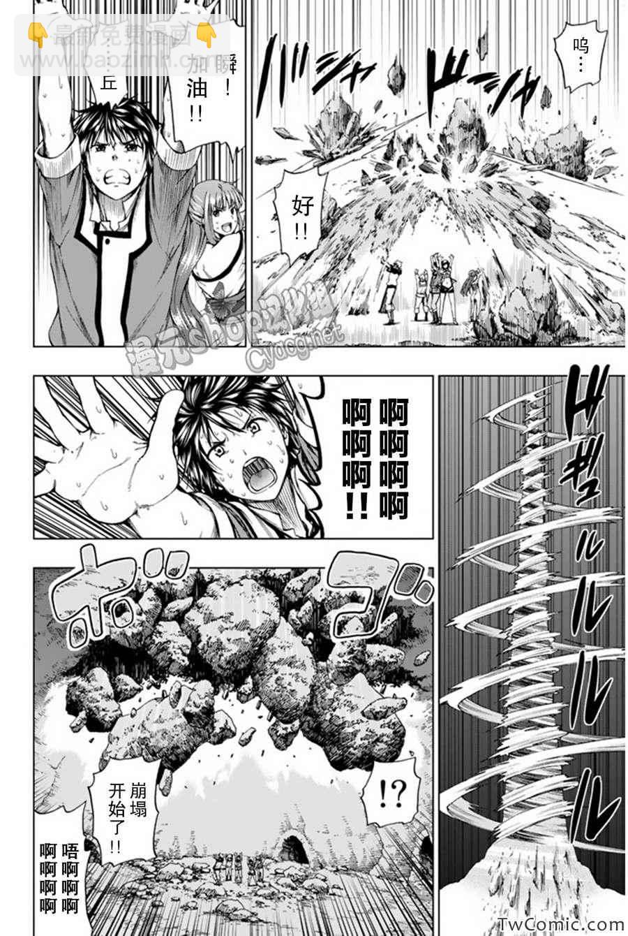 《来自新世界》第5话 第21页