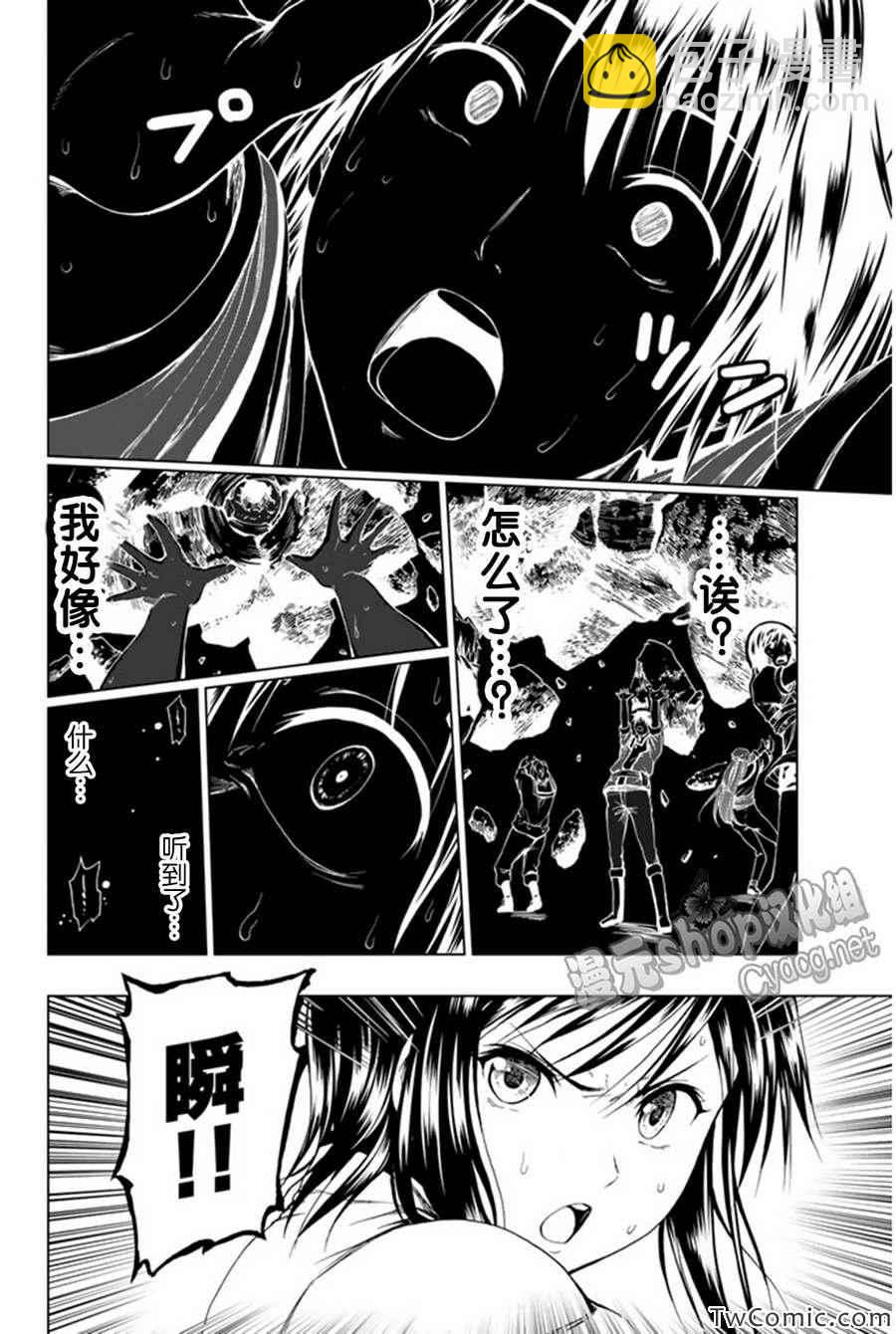 《来自新世界》第5话 第23页