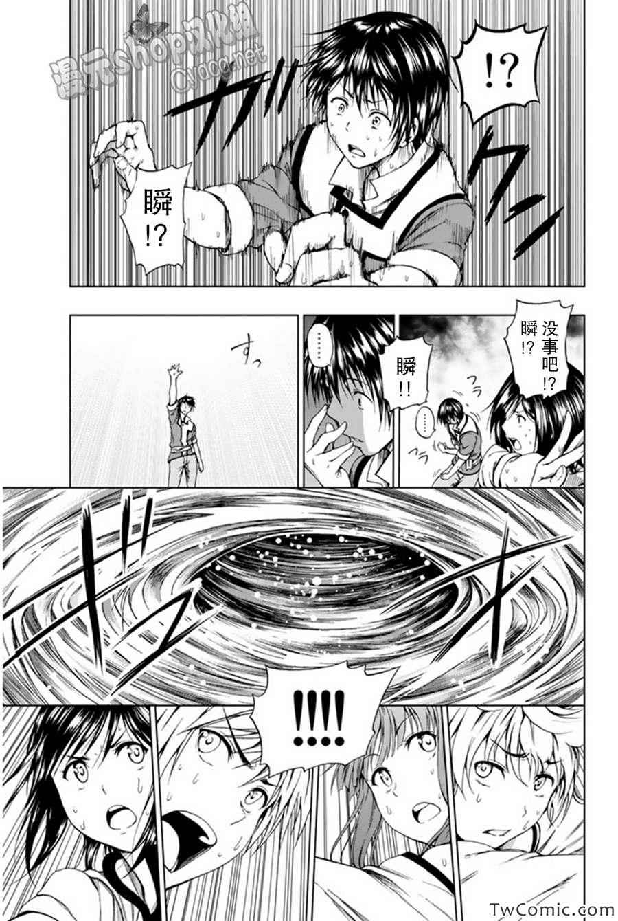 《来自新世界》第5话 第24页