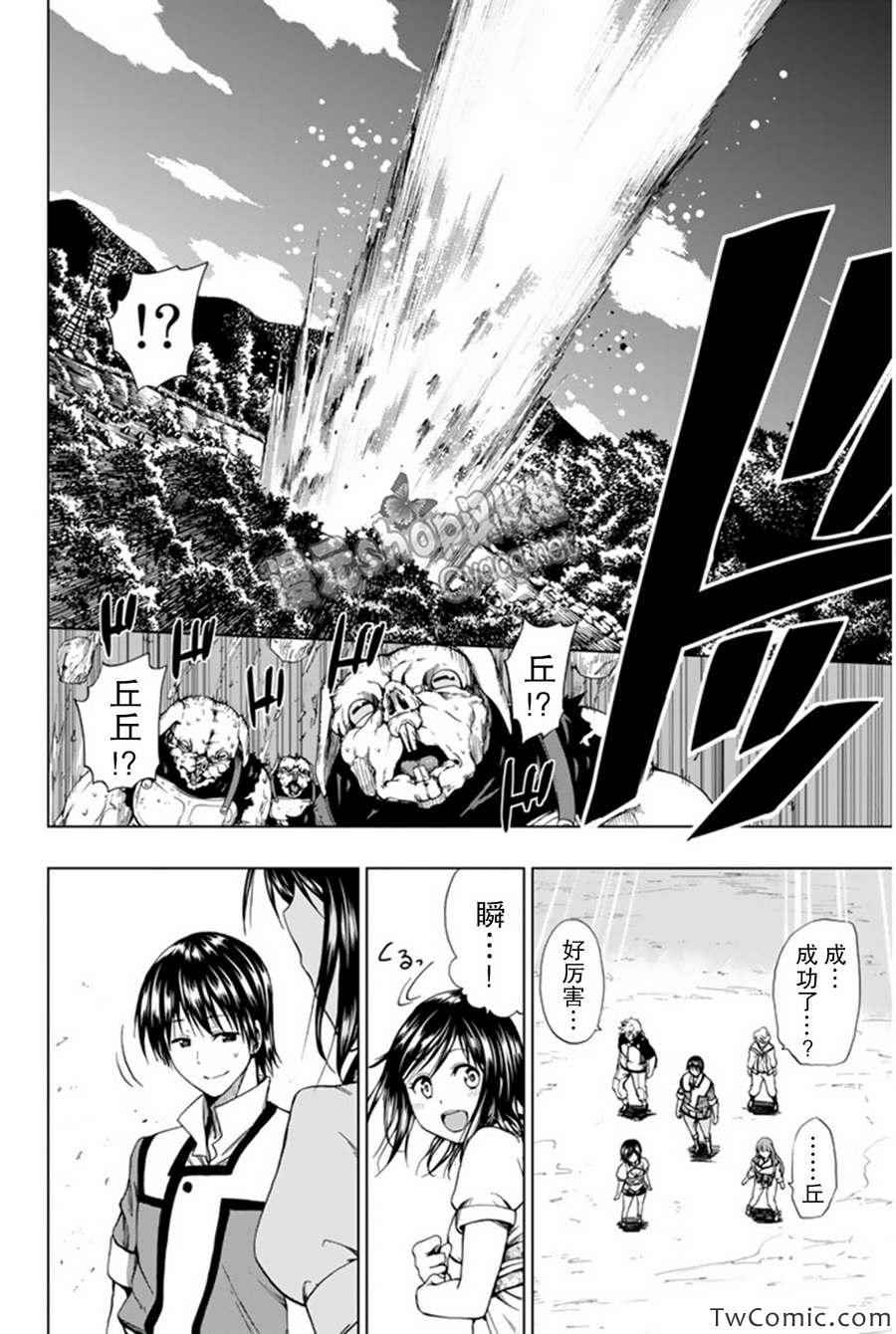 《来自新世界》第5话 第25页