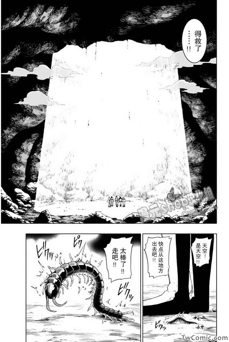 《来自新世界》第5话 第26页