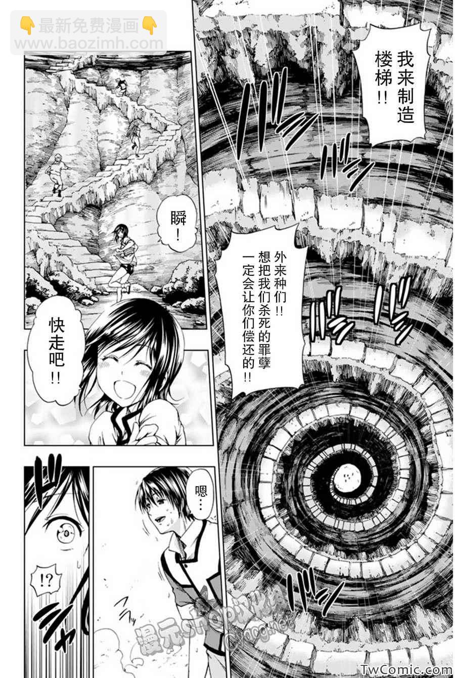 《来自新世界》第5话 第27页