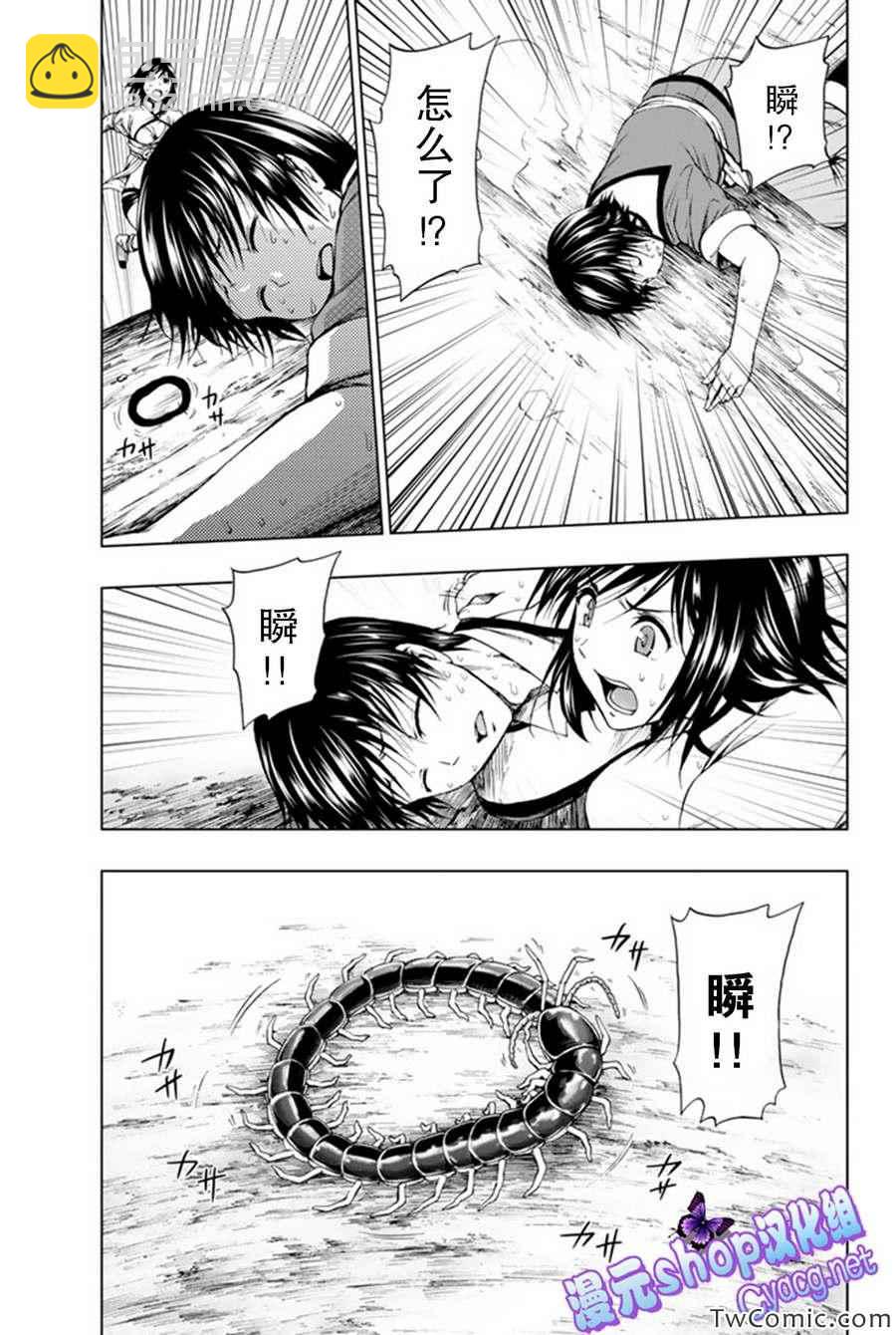 《来自新世界》第5话 第28页