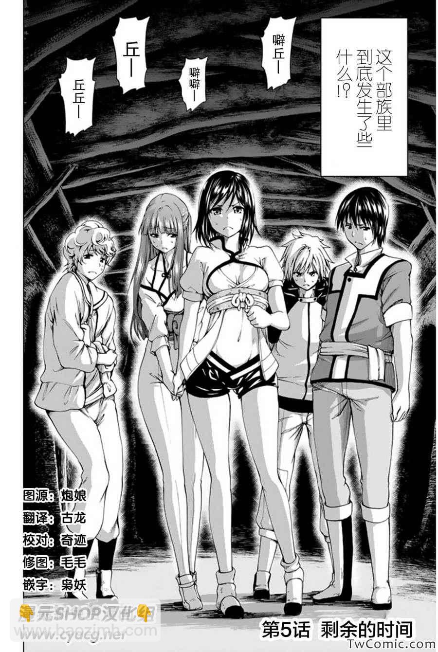 《来自新世界》第5话 第2页