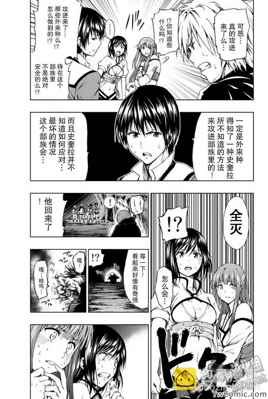 《来自新世界》第5话 第3页