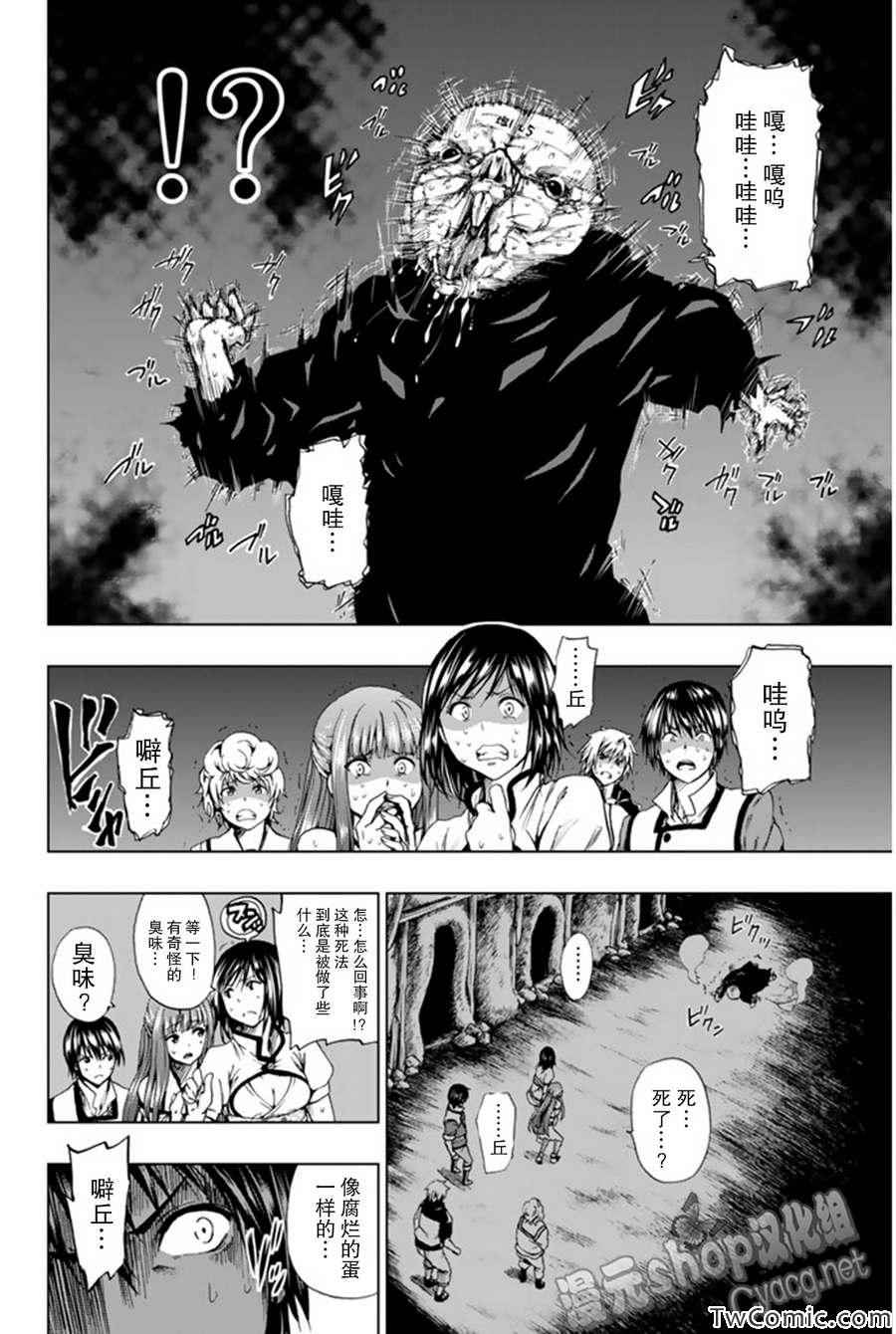 《来自新世界》第5话 第4页