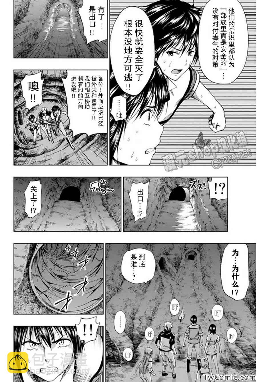 《来自新世界》第5话 第6页