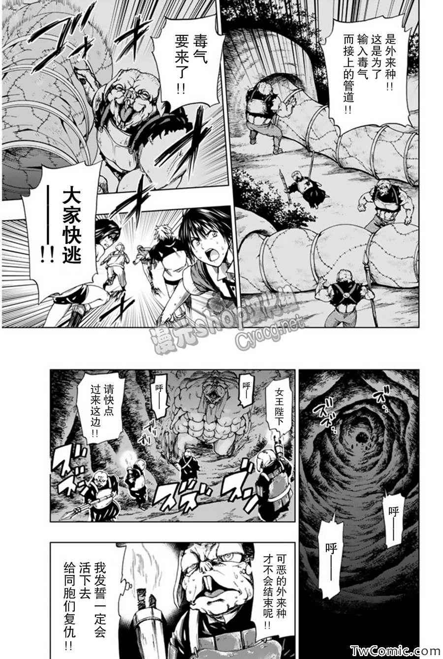《来自新世界》第5话 第7页