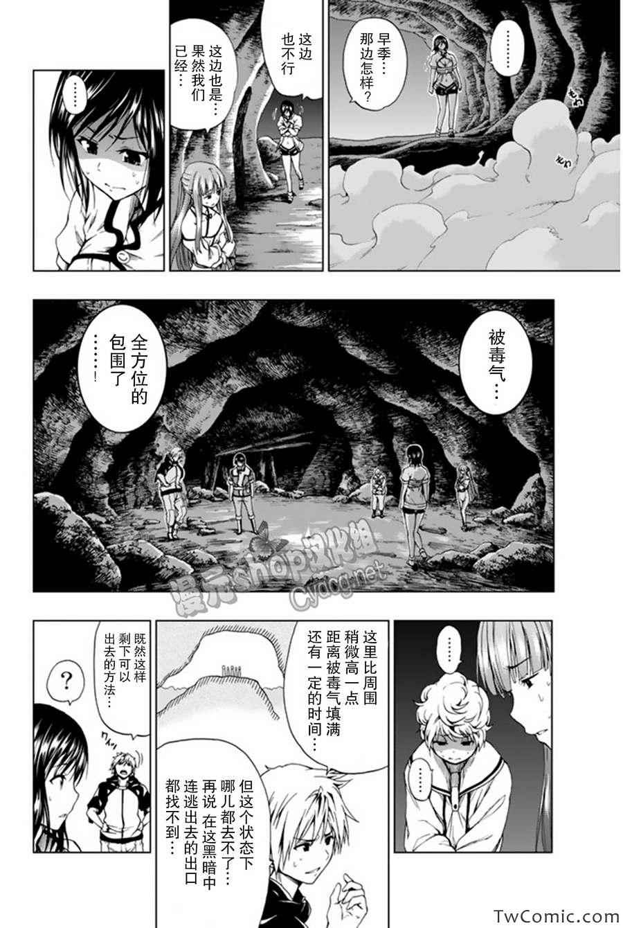 《来自新世界》第5话 第8页