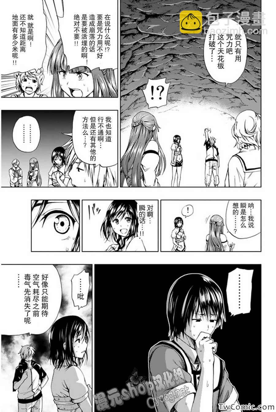 《来自新世界》第5话 第9页