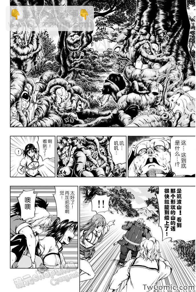 《来自新世界》第7话 第10页