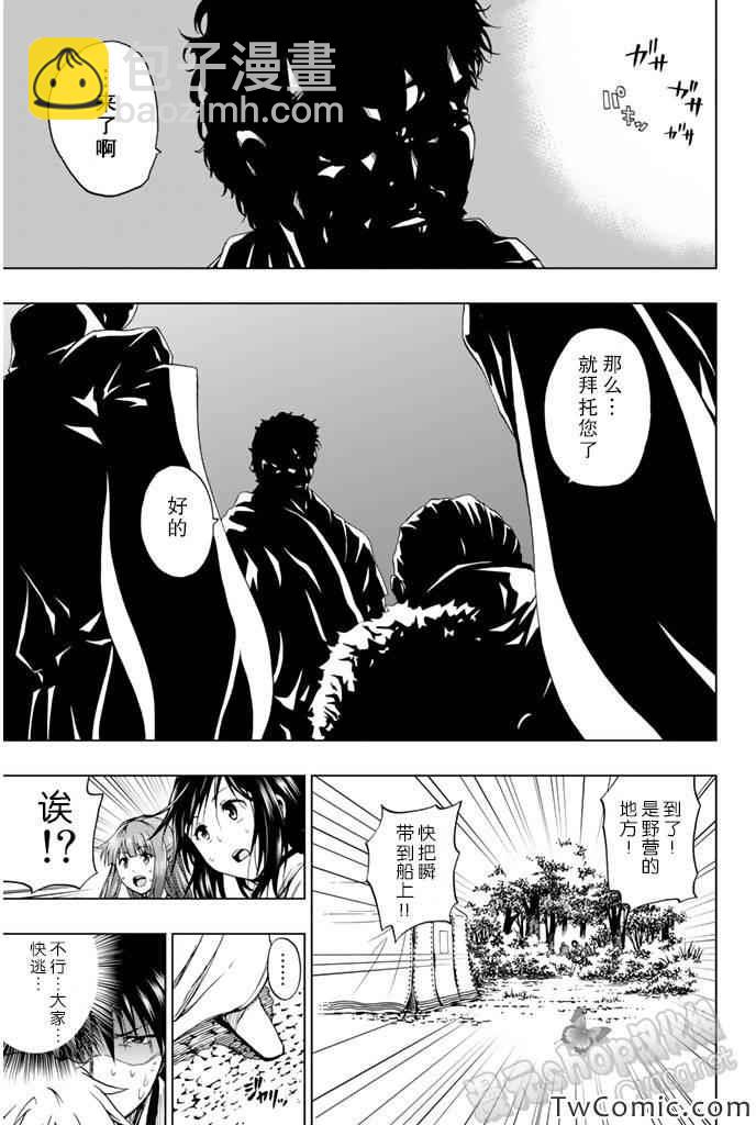 《来自新世界》第7话 第12页