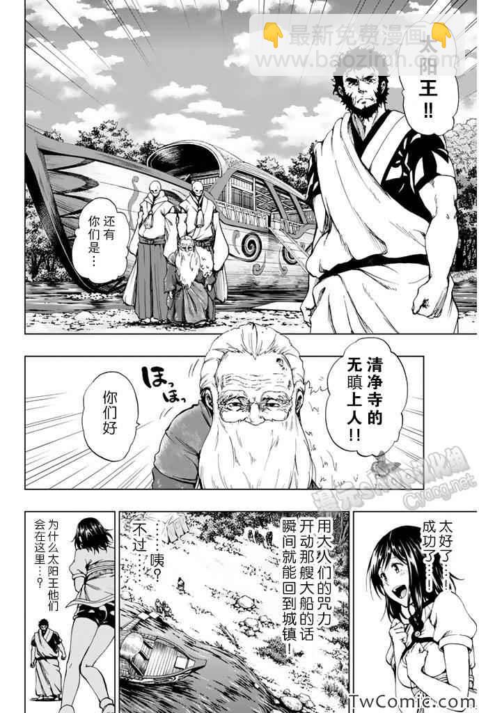 《来自新世界》第7话 第13页