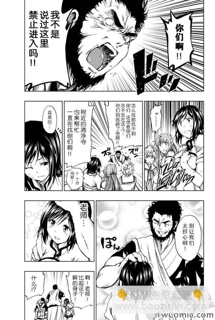 《来自新世界》第7话 第14页