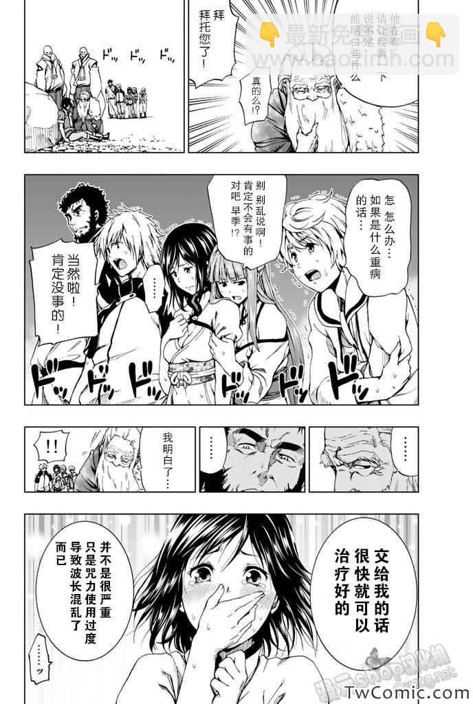 《来自新世界》第7话 第15页