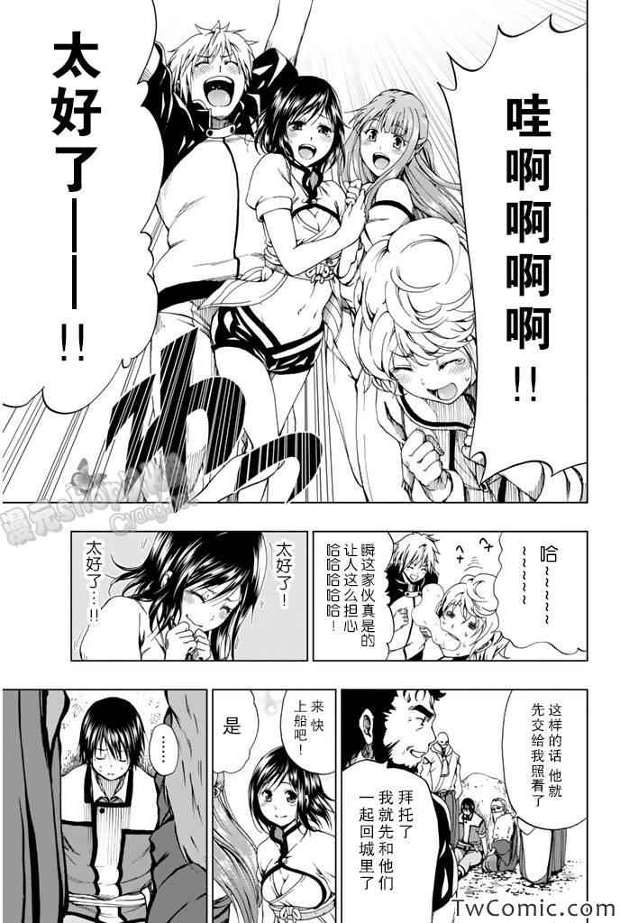 《来自新世界》第7话 第16页