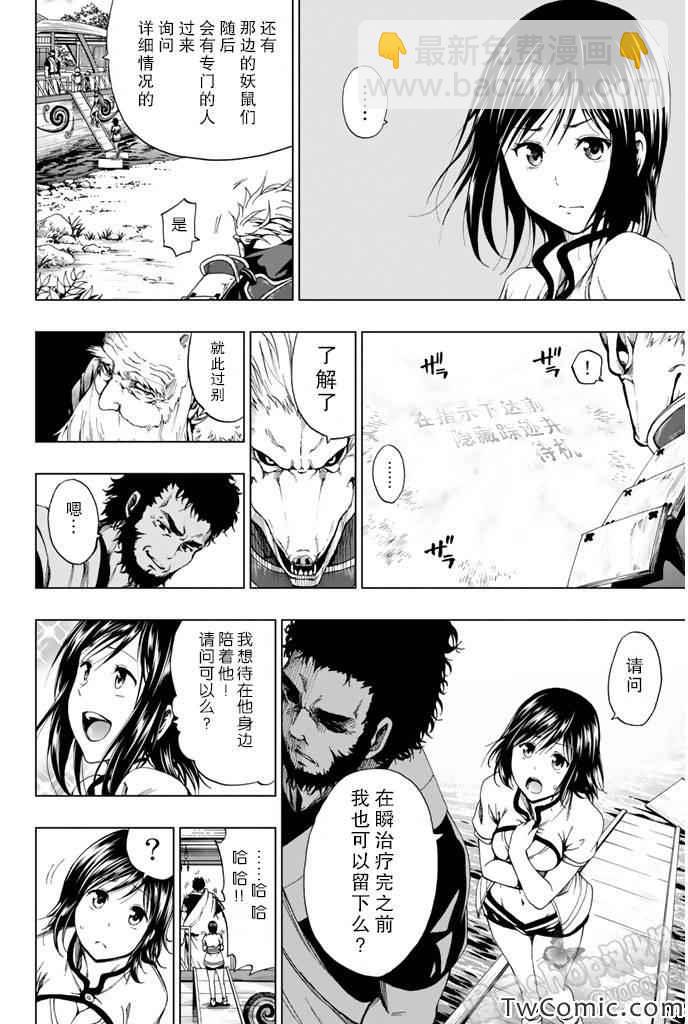 《来自新世界》第7话 第17页