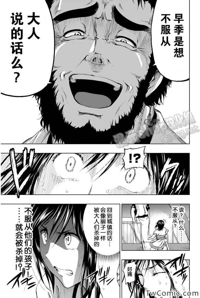 《来自新世界》第7话 第18页