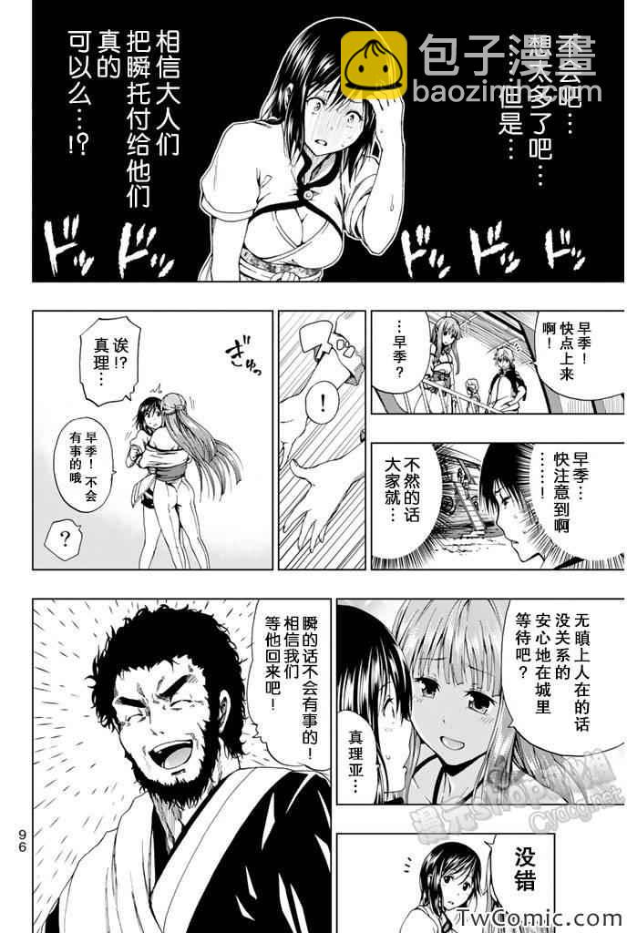 《来自新世界》第7话 第19页