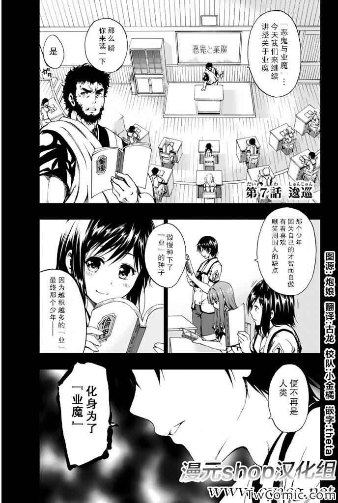 《来自新世界》第7话 第1页