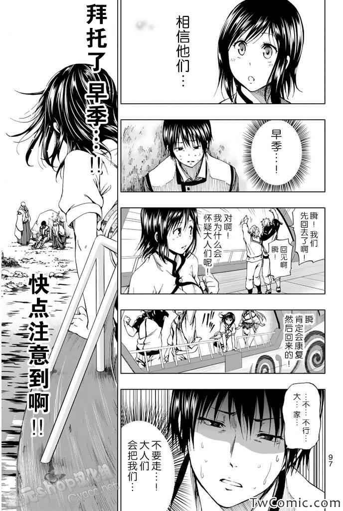 《来自新世界》第7话 第20页