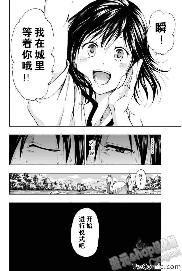 《来自新世界》第7话 第21页