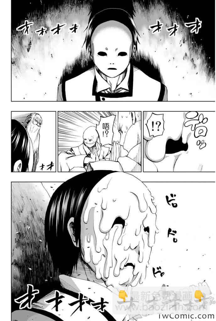 《来自新世界》第7话 第23页