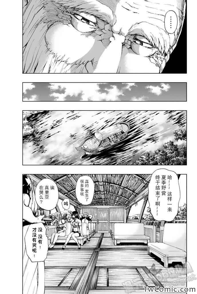 《来自新世界》第7话 第24页