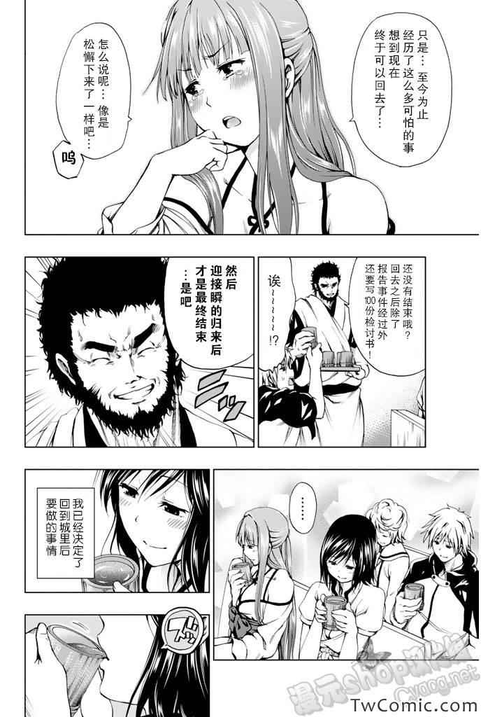 《来自新世界》第7话 第25页