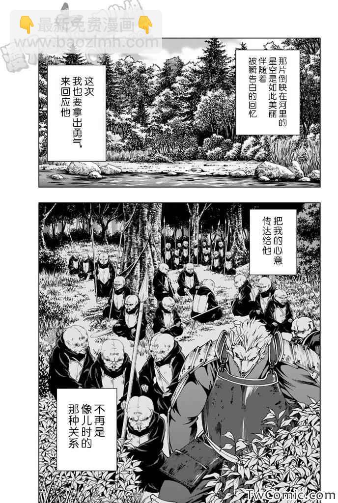 《来自新世界》第7话 第26页