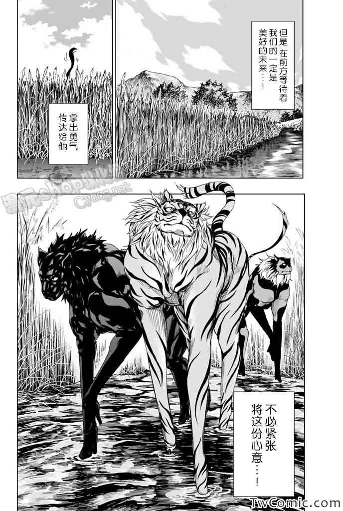 《来自新世界》第7话 第27页