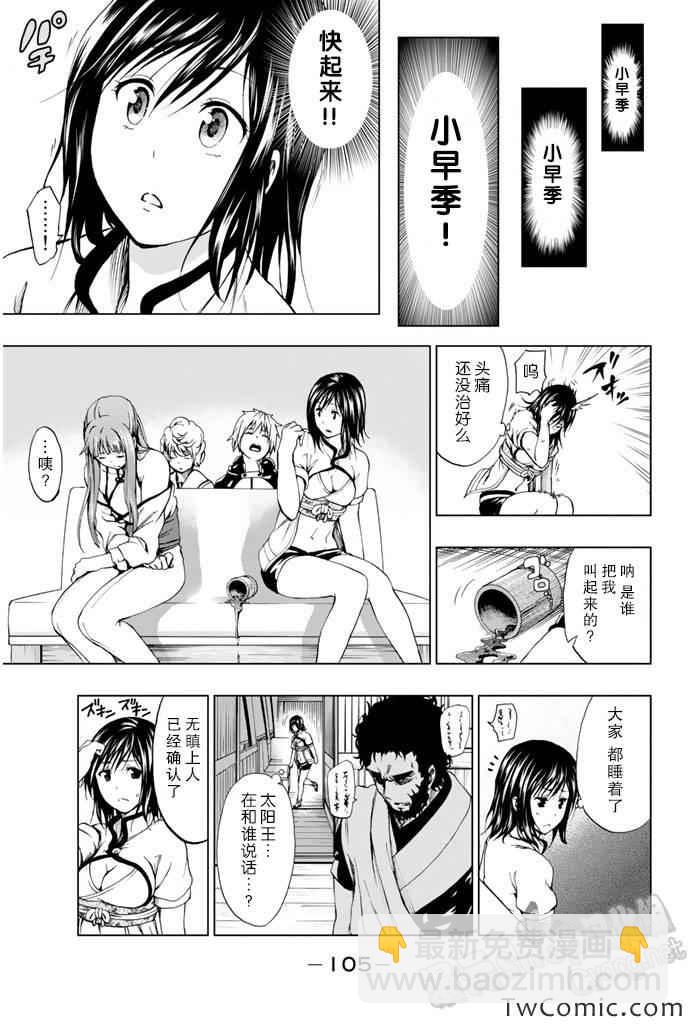 《来自新世界》第7话 第28页