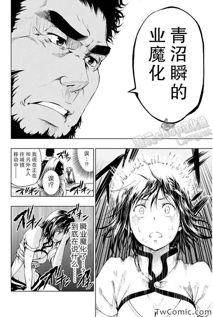 《来自新世界》第7话 第29页