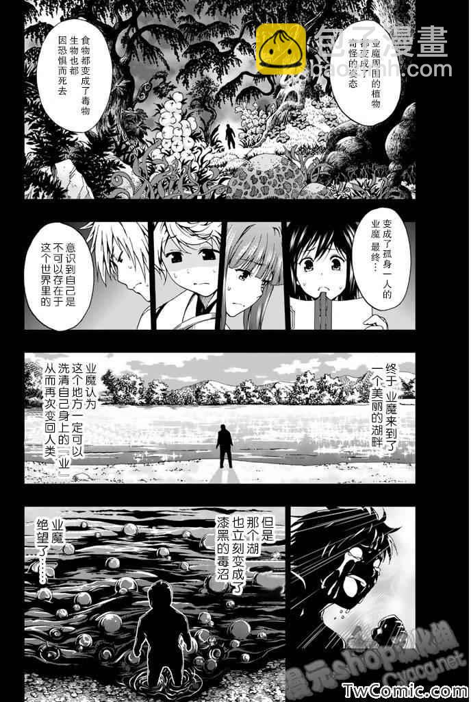 《来自新世界》第7话 第2页